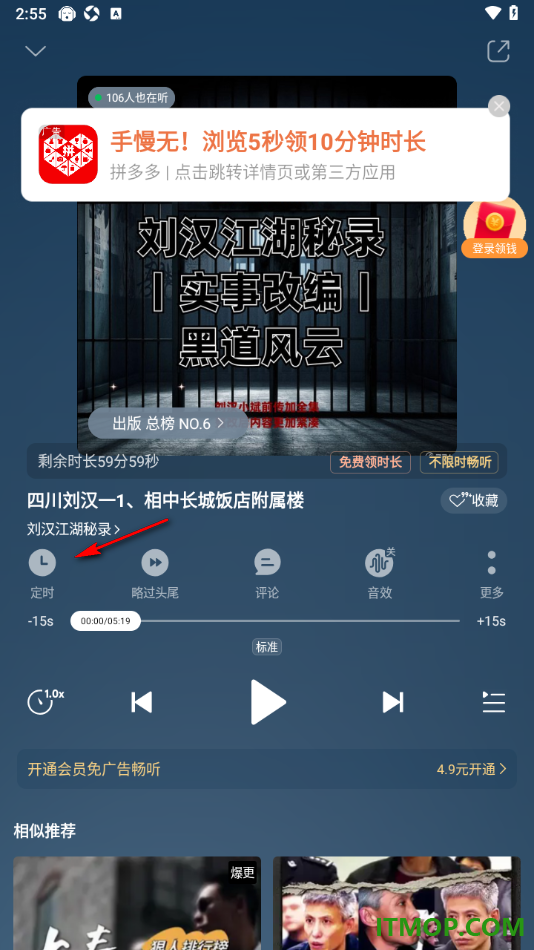 懒人听书手机版设置定时停止书籍播放的方法