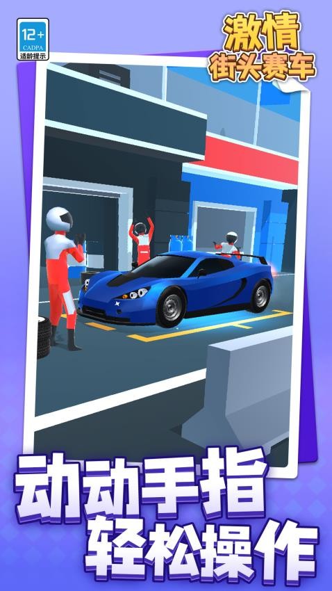 激情街头赛车游戏v1.1.9(1)