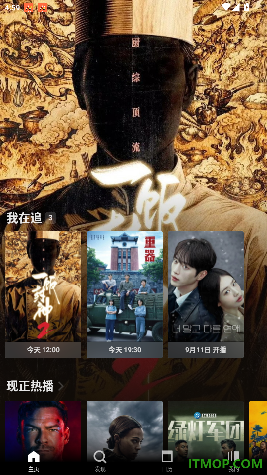 追剧日历免费版
