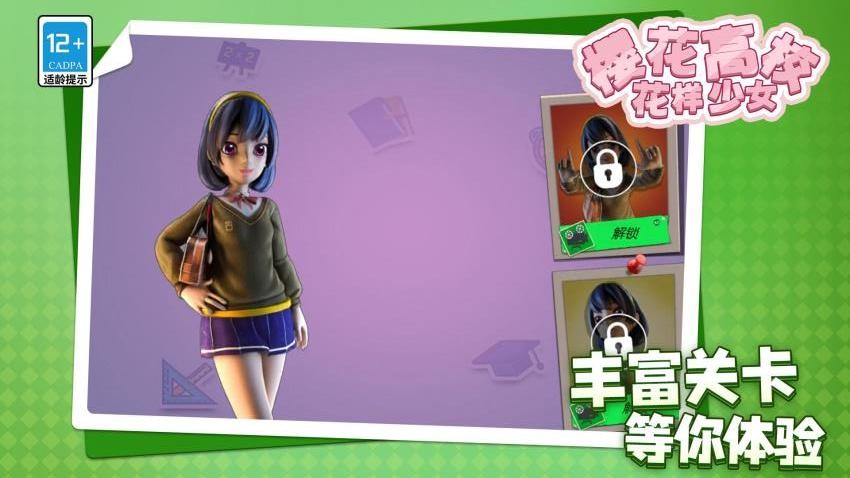 樱花高校：花样少女v1.1.6 5