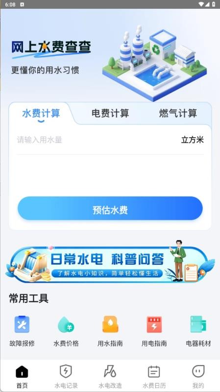 网上水费查查客户端v1.0.0(4)