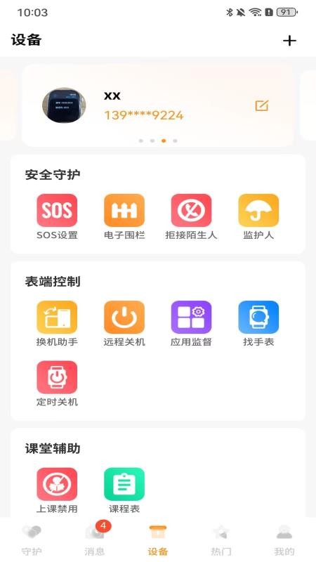 西萌守护最新版v3.3.1 3