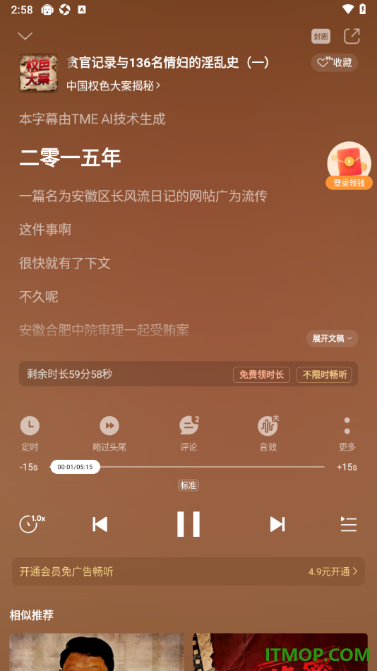 懒人听书手机版设置启用驾驶模式功能的方法