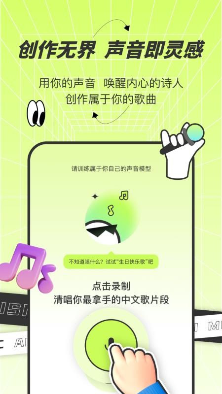 AI写歌唱作助手手机版v9.0(5)