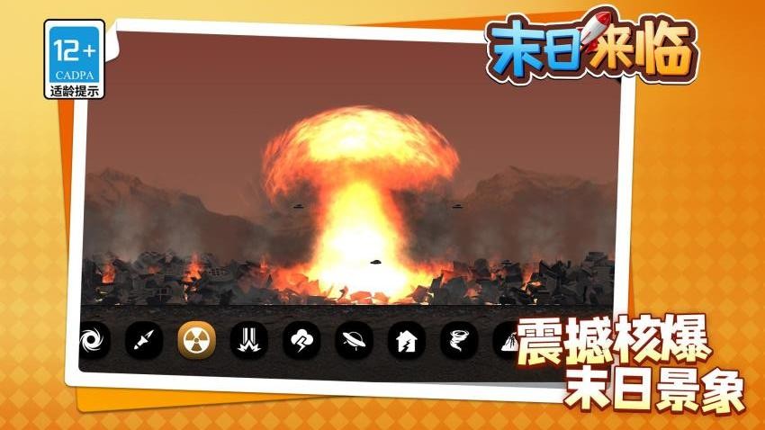 末日来临游戏v1.1.8(5)