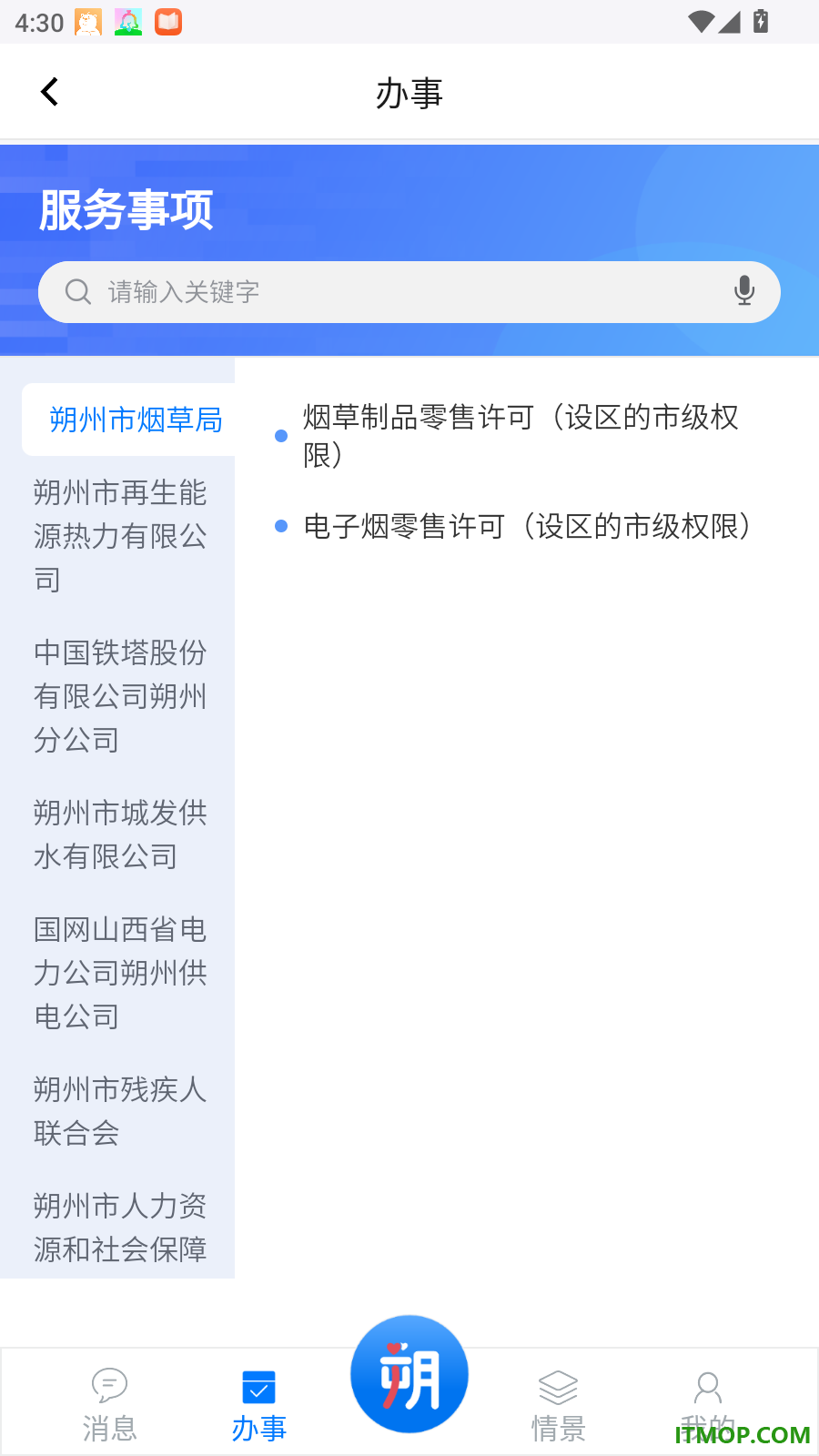i朔州官方版