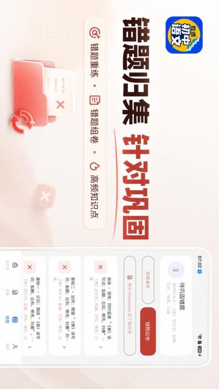 吃透初中语文官方版v2.1.1(1)