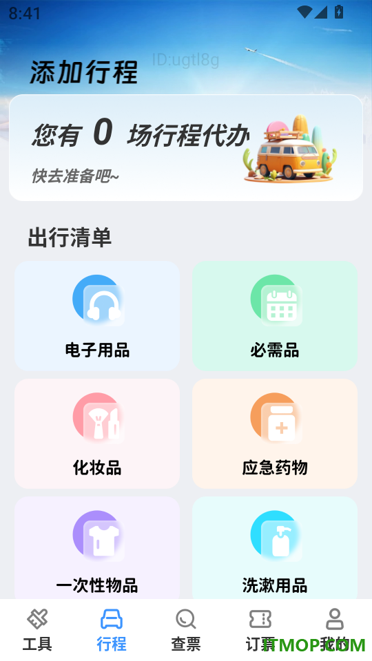 铁路余票实时通官网版