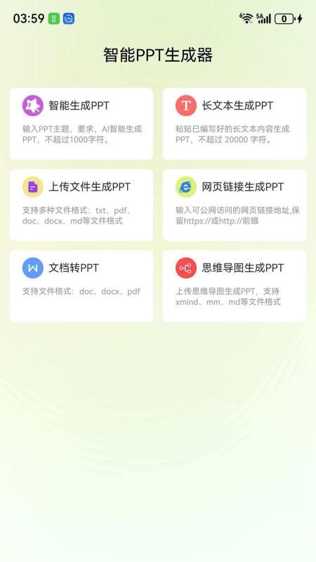 智能PPT生成器免费版v1.0.29(5)