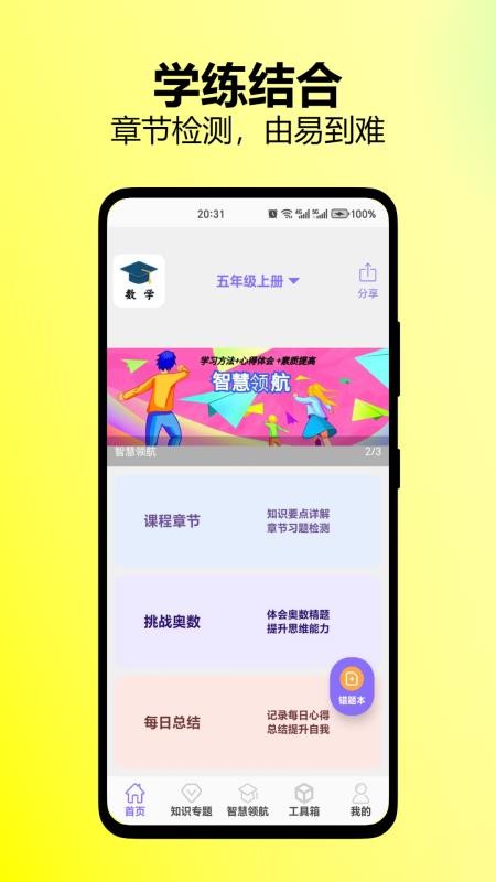 小学数学试题练习免费版v5.2(5)