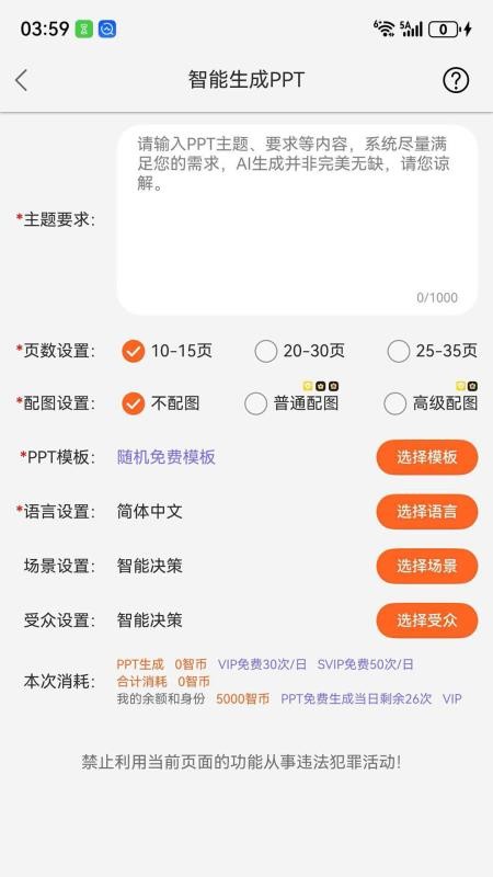 智能PPT生成器免费版v1.0.29(4)