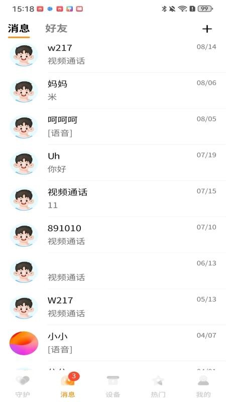 西萌守护最新版v3.3.1 4