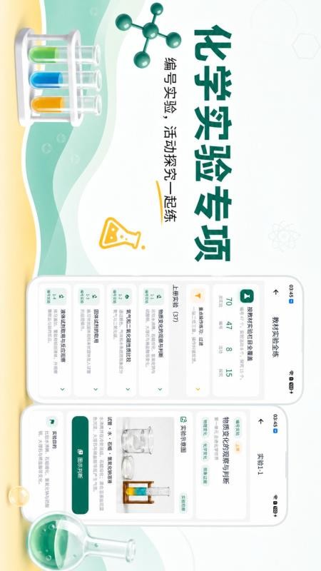 吃透初中化学官方版v2.2.0(3)