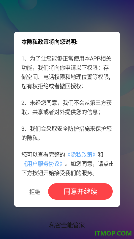 私密全能管家免费版