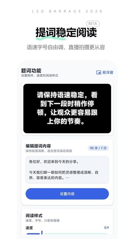 LED弹幕助手官方版v4.27(2)