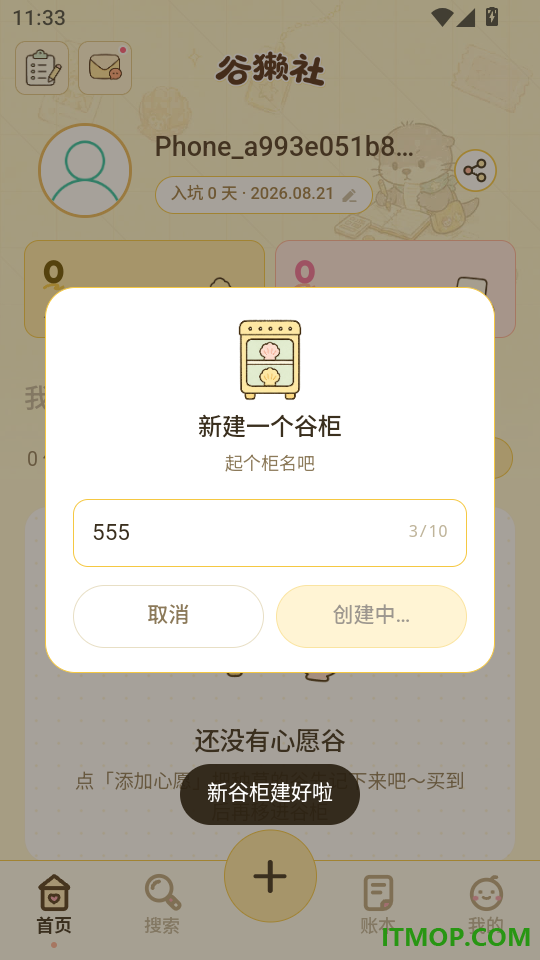 谷獭社手机版