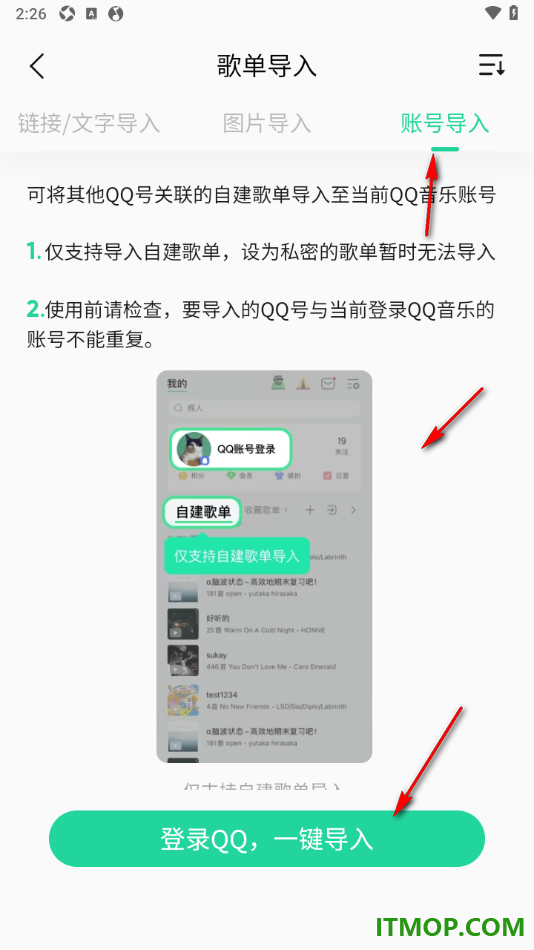 qq音乐手机版设置导入外部歌单的方法