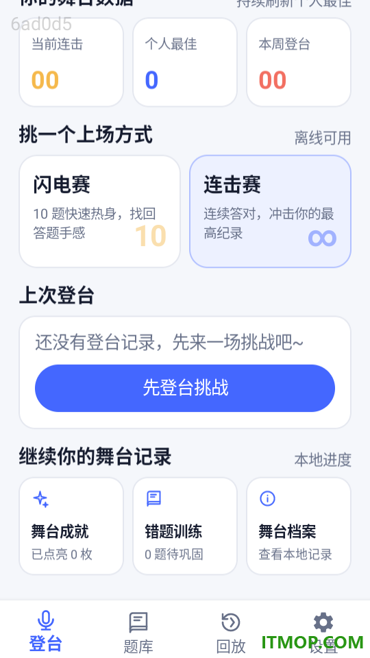 答翻全场免费版