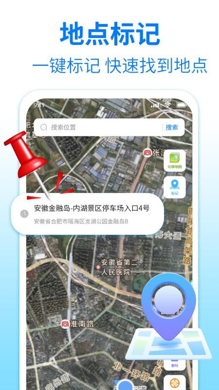 全景卫星地图导航最新版v1.2.3(2)