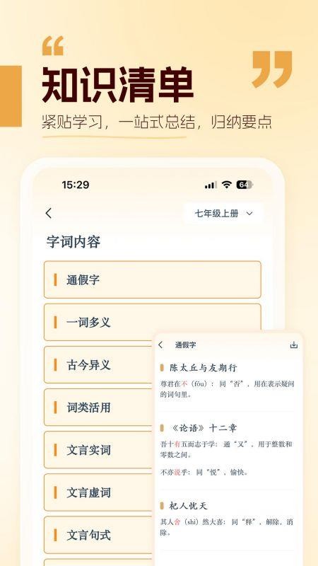万有语文官方版v2.3.0(2)