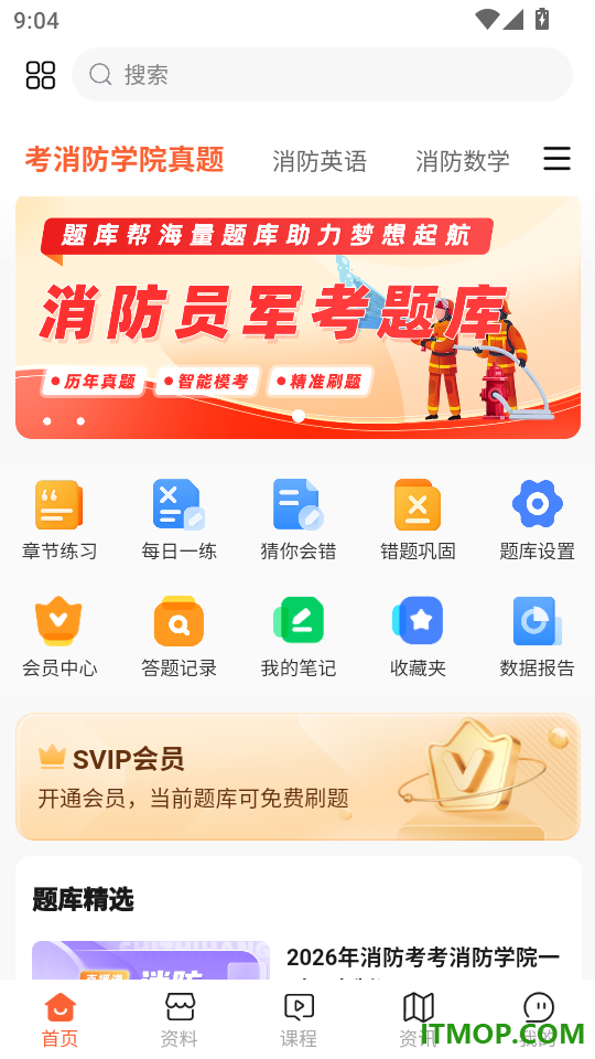 消防题考拉最新版