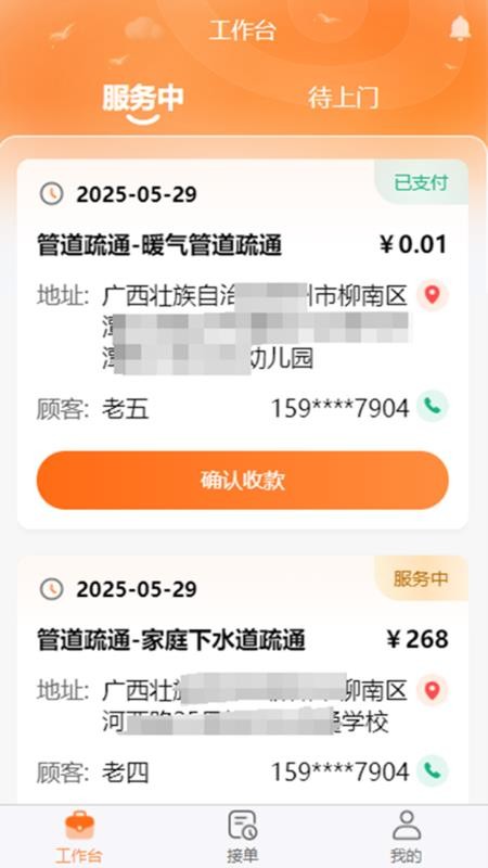 棒佳政工程师端官网版v1.01.037.20260819(4)