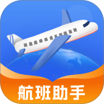 航旅航班助手免费版