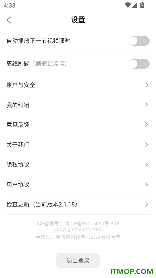 经济师题库帮免费版