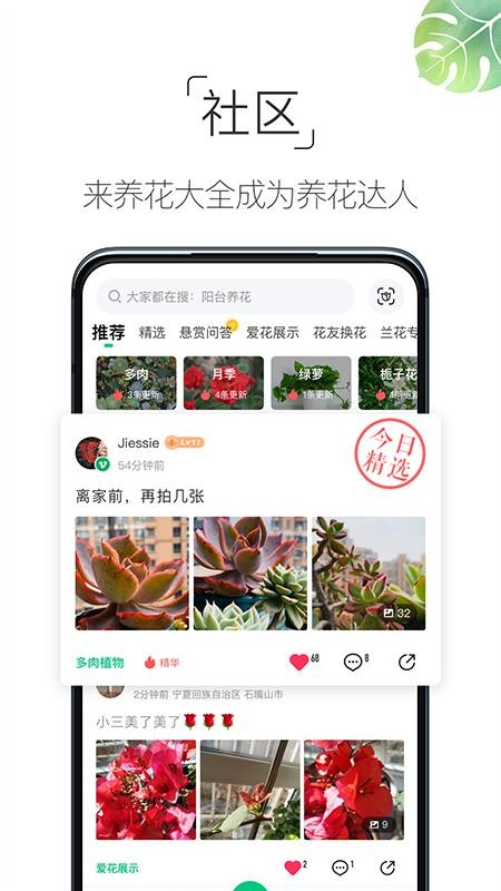 养花大全软件v4.5.3 4