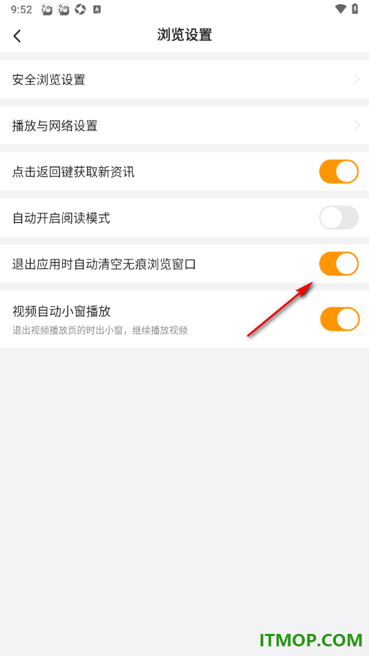 悟空浏览器手机版设置退出应用时自动清空无痕浏览窗口的方法