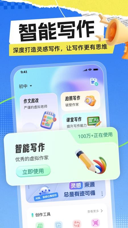 极光写作手机版v3.1.0 1
