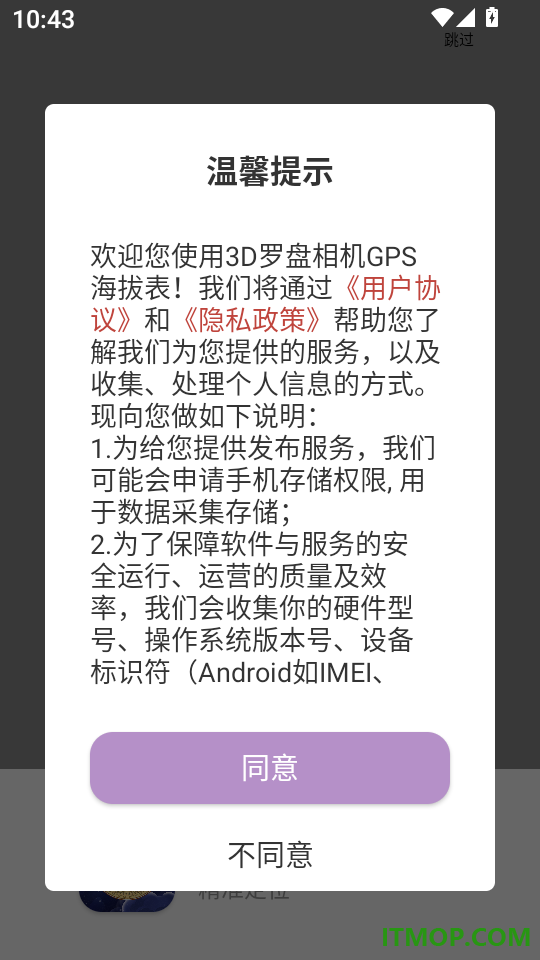 3D罗盘相机GPS海拔表软件