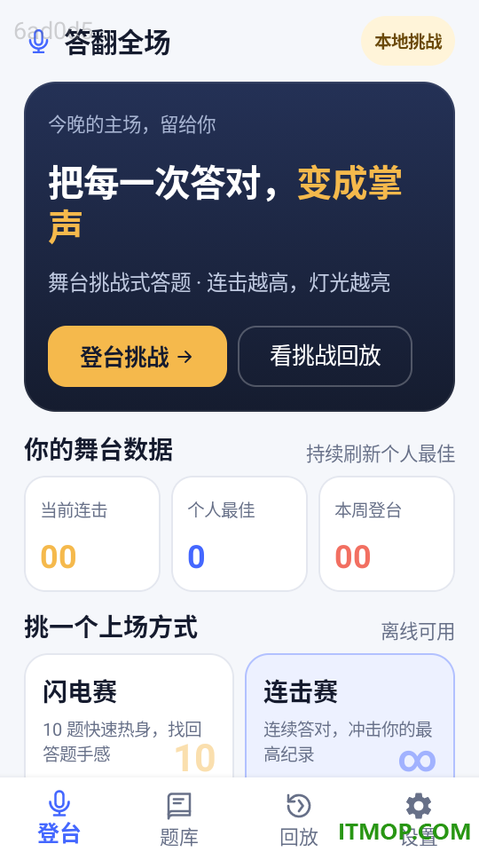答翻全场免费版