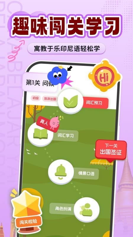 印尼语学习官方版v1.0.5(1)