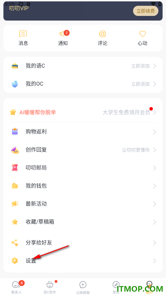 叨叨记账手机版设置关闭聊天消息提醒的方法