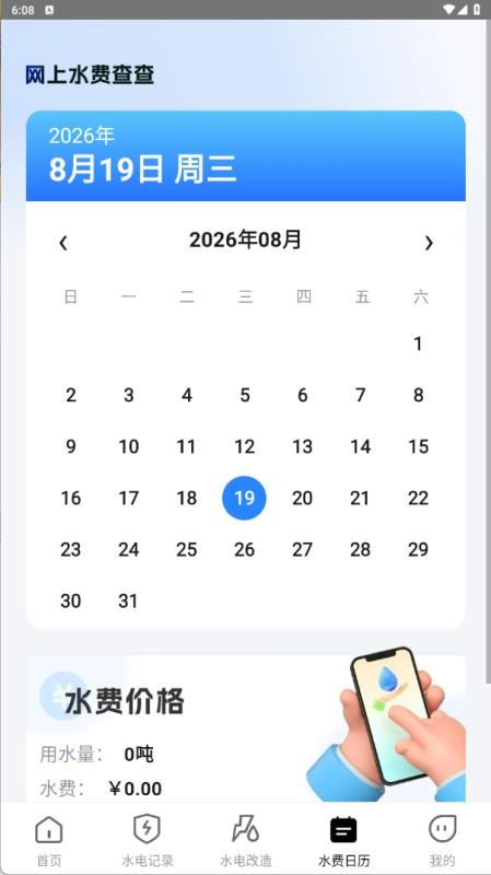 网上水费查查客户端v1.0.0(1)