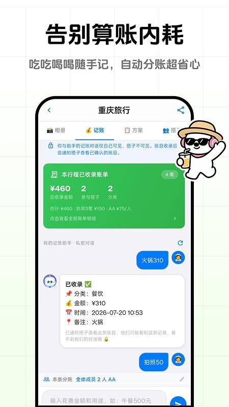 一起出去玩官方版v1.0.2(3)