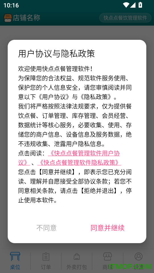 快点点餐饮管理软件官网版