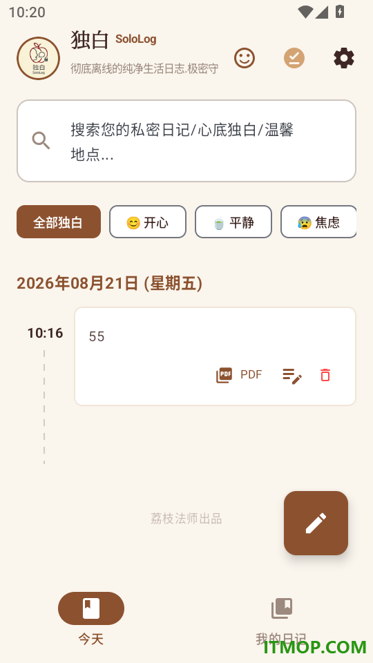 独白最新版