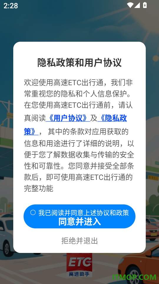 高速ETC出行通官方版