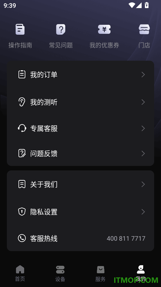 听智慧耳机手机版