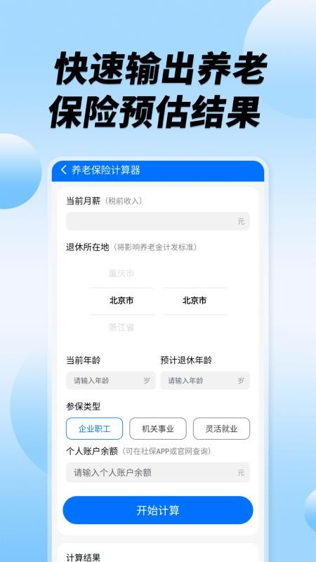 社保养老计算指南v1.0.3(2)