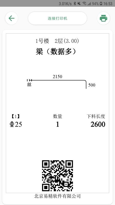 料表阅读器v2.2.10(5)