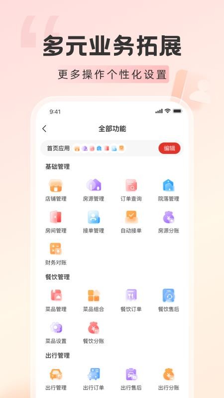 回家呗商家版官网版v1.2.6(3)