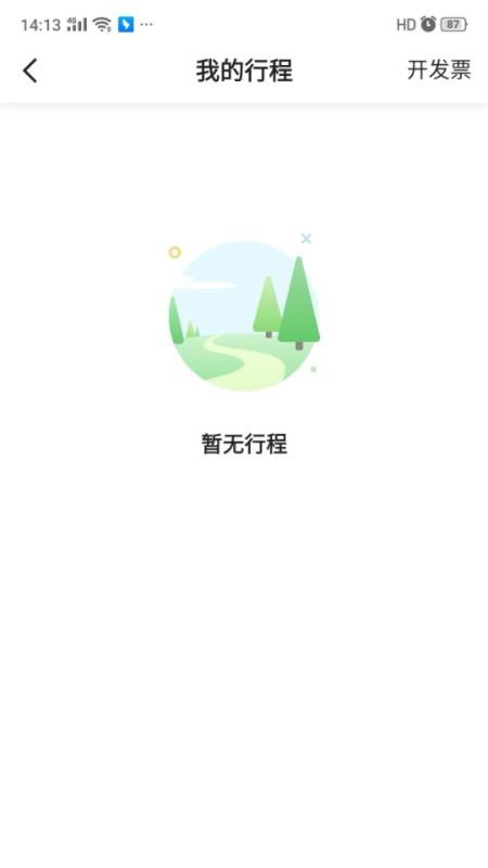 沛途出行官方版v5.60.7.0001(4)