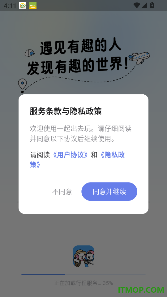 一起出去玩官方版
