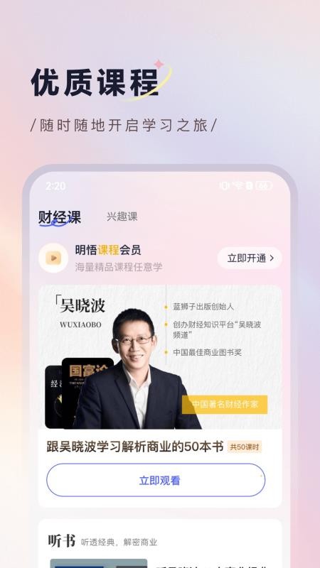 明悟知堂最新版本v2.5.8.12(1)
