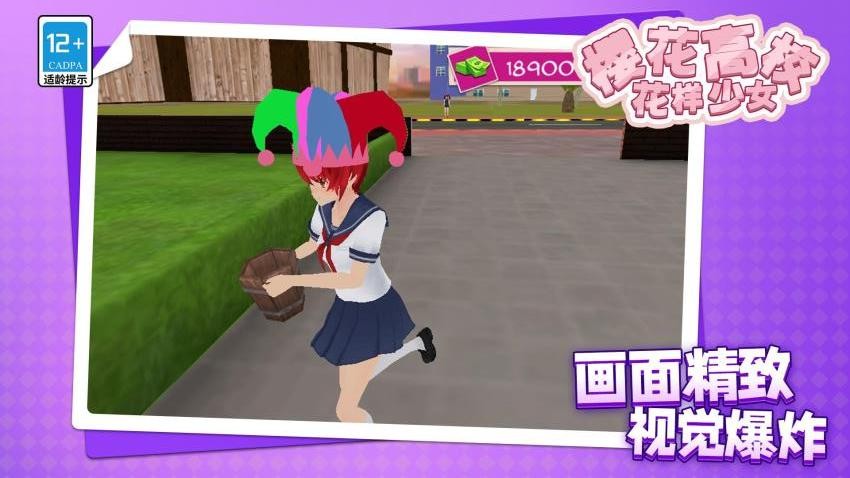 樱花高校：花样少女v1.1.6 4
