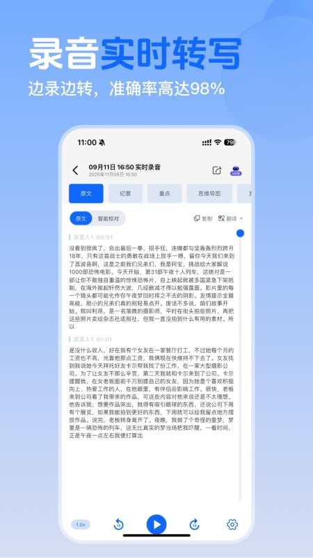 Ai录音识别助手最新版v2.0.2(1)