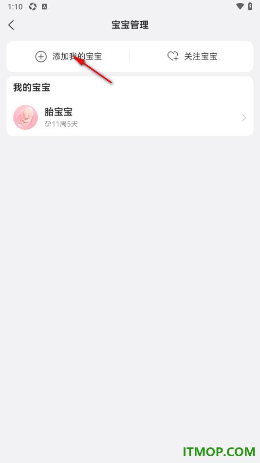 美柚手机版添加宝宝信息设置双胎模式等方法